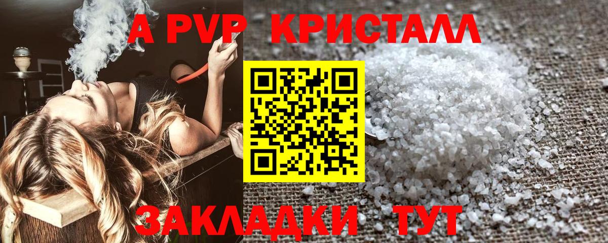A-PVP СК  A PVP Соль  Тольятти  APVP  Вход с VPN 