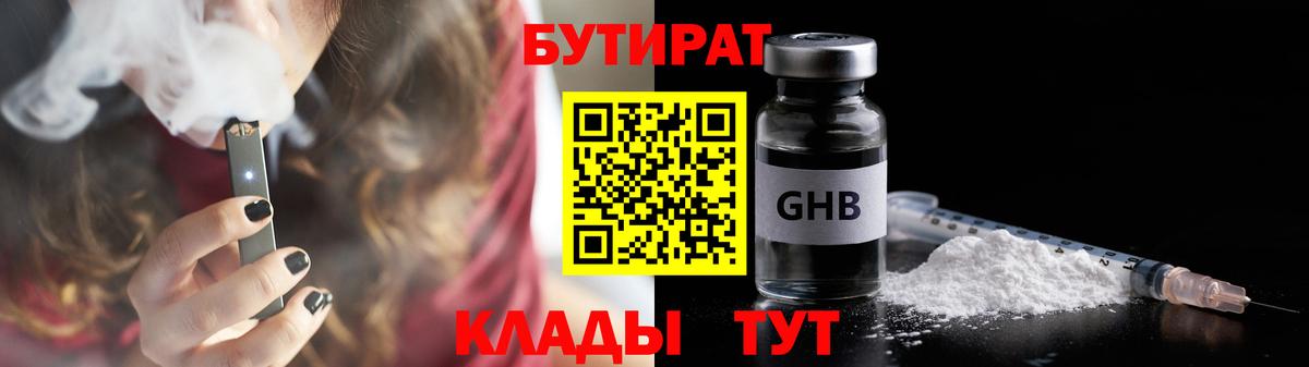 Тольятти  БУТИРАТ Butirat  Вход с VPN 