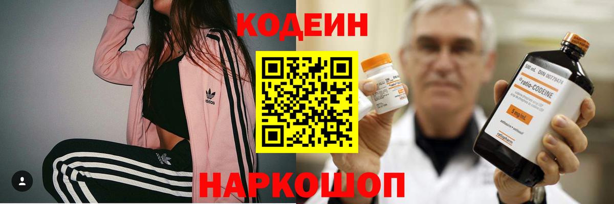 Codein напиток Lean (лин)  Кодеиновый сироп Lean Purple Drank  Вход с VPN  Тольятти 
