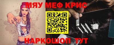 мяу мяу кристалл Канаш