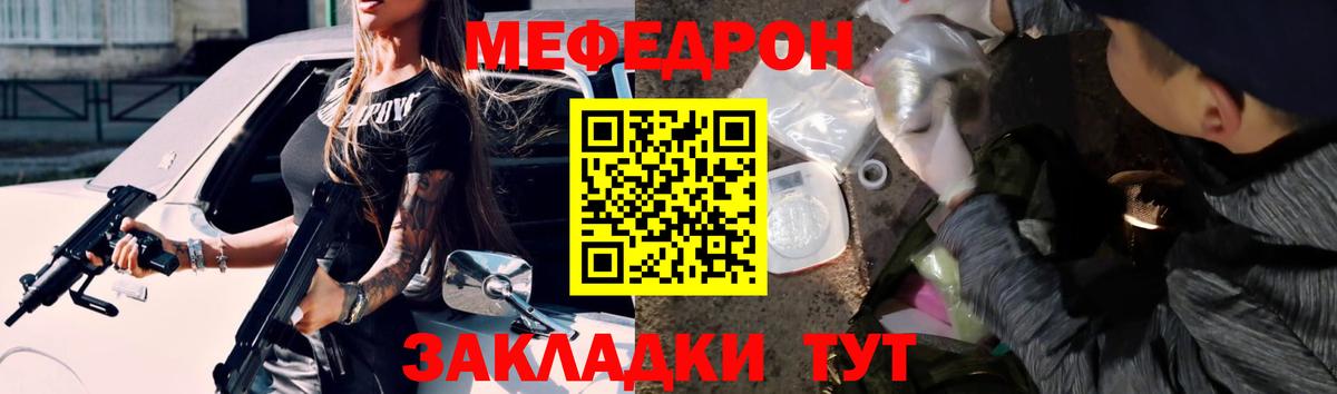 МЕФ  Вход с VPN  Тольятти  МЯУ-МЯУ кристаллы 