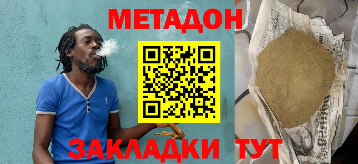 МЕТАДОН кристалл Тольятти