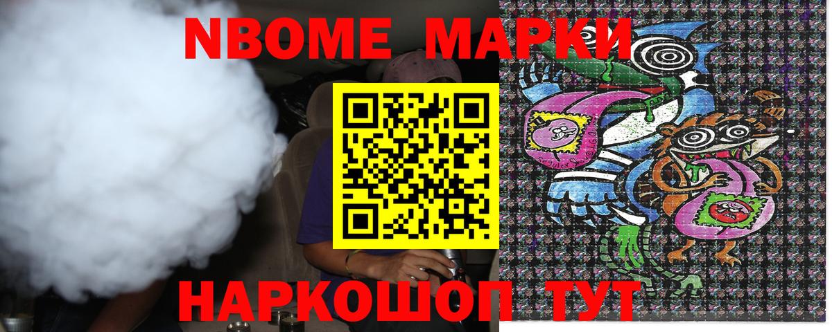 Марки 25I-NBOMe 1,5мг  Вход с VPN  Марки N-bome  Тольятти 